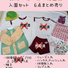 佐々青い実幼児園　体操服　入園セット