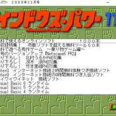 📗💿パソコン系雑誌付録💿📗  Widows Power 2000年11月号（付録CDのみ）の画像