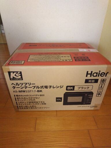 Haier  電子レンジ　新品未使用未開封（2月29日購入）
