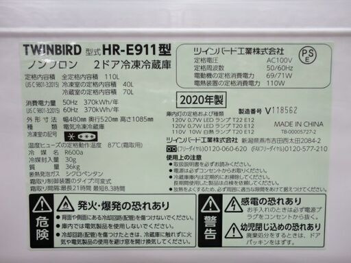 西岡店 冷蔵庫 2ドア 110L 2020年製 ツインバード HR-E911 ホワイト TWINBIRD 白 100Lクラス