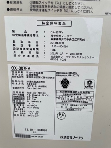 灯油ボイラー