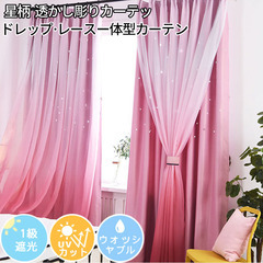 姫系 一体型カーテン 北欧 1級遮光 子供部屋 女の子 グラデー...