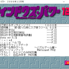 📗💿パソコン系雑誌付録💿📗  Widows Power 2000年12月号（付録CDのみ）の画像