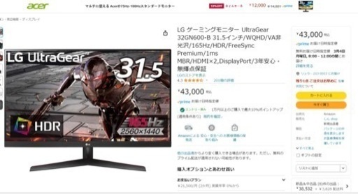 LG 32インチ モニター