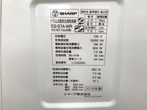 ドラム式洗濯機　SHARP