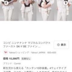 コンビ　ニンナナンナ抱っこ紐の画像