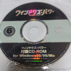 📗💿パソコン系雑誌付録💿📗  Widows Power 2001...