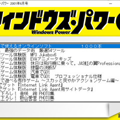 📗💿パソコン系雑誌付録💿📗  Widows Power 2001年6月号（付録CDのみ）の画像