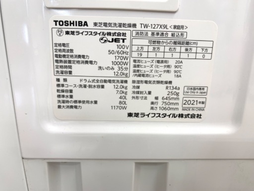 ドラム式洗濯機　TOSHIBA
