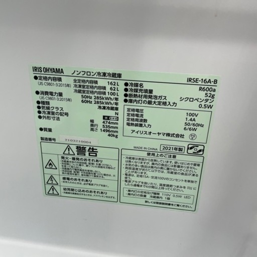 アイリスオーヤマ IRIS OHYAMA ノンフロン冷凍冷蔵庫 162L IRSE-16A-B 2021年製 黒