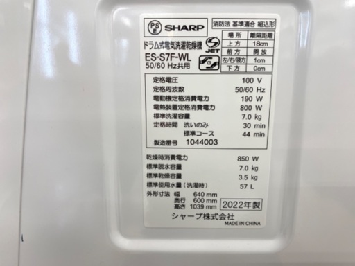 ドラム式洗濯機　SHARP