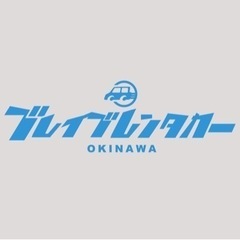 🌈沖縄レンタカー🌈対人対物無制限🉐１日4000円〜🉐 - 地元のお店
