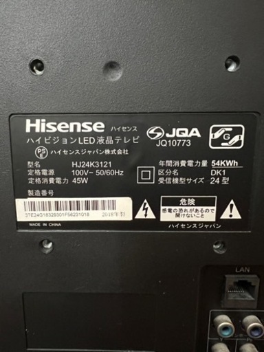 Hisense 液晶テレビ 24型 【2018年製】