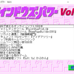 📗💿パソコン系雑誌付録💿📗  Widows Power Vol.5（付録CDのみ）の画像