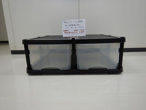 押入用横2段プラケース（R602-27）
