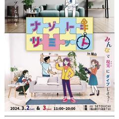 謎解きサミットのチケット2枚