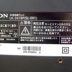 オリオン 24インチ 液晶テレビ 2013年製 リモコン代替  LK-241BP 24型 ORION 札幌市北区屯田