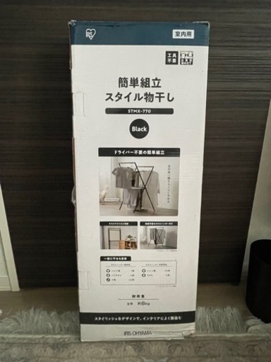 値下げ！物干し
