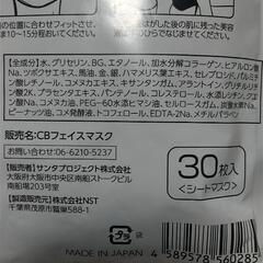 CICA馬油FACEMASK。30枚入り未開封。の画像