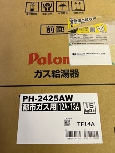 パロマ給湯器
