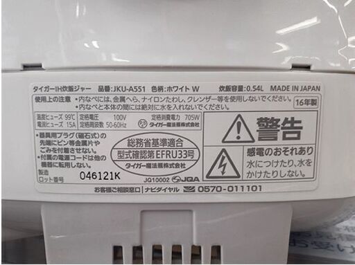 札幌【2016年製 3合炊き タイガー IH炊飯ジャー】JKU-A551 tacook ホワイト 白 単身者 新生活 一人暮らし IH