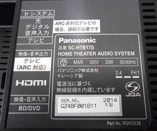 シアターバー Panasonic サウンドバー 2014年製 SC-HTB170 パナソニック ホームシアター スピーカー 札幌 西野店