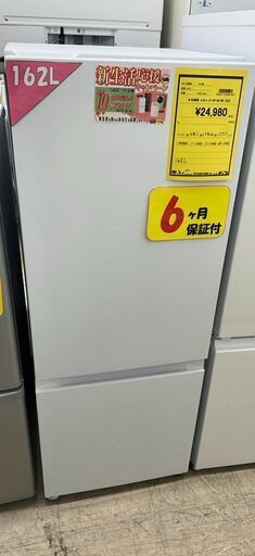 J5059 ★6ヶ月保証付★ 2ドア冷蔵庫 ハイセンス　Hisense AT-RF160-WH 162L 2022年製 動作確認、クリーニング済み！