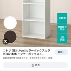 ニトリ　カラーBOXカラボ　3段　ホワイトの画像