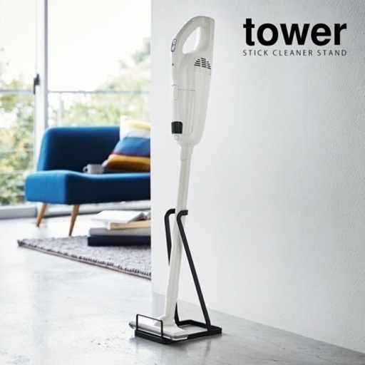 tower スティッククリーナースタンド