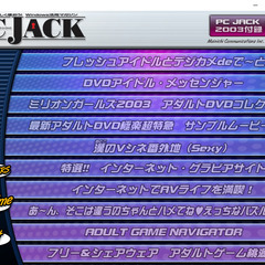 📗💿パソコン系雑誌付録💿📗  PC-JACKーJACKROM 2003年10月号（付録💿CDのみ）の画像