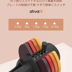 🔶美品・定価18,800円🔶【ATIVAFIT】可変式ダンベル・2個セット（2.5kg～