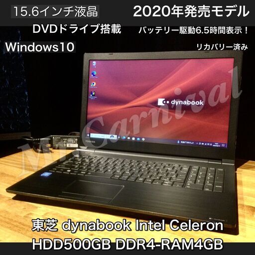 店頭にて売約済み。ご覧頂きありがとうございました。2020年発売モデル【一宮でWindows11搭載機！TOSHIBA ノートPC Intel Celeron DDR4-RAM4GB 新品SSD480GB】一宮市のパソコン屋 Mr.Carnival（ミスカニ）です！パソコン修理・中古パソコンの販売店【クレカ&PayPay使えます！】店頭在庫PCのご紹介です！受け渡しは店舗にて(^^)/【東芝 15.6インチ ノートパソコン 】