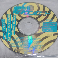 📗💿パソコン系雑誌付録💿📗 超無料ダウンロード（付録💿CDのみ）