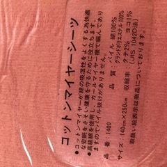 未使用★コットンマイヤーシーツの画像