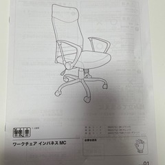 ワークチェアの画像