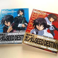 ガンダムSEED　DESTINYのビジュアルブック