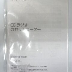 ※CD視聴不可 SONY CDラジオカセットレコーダー CFD-E501 シルバー 2013年製 タイマー機能付き ソニー CDラジカセ 札幌市 中央区 南12条の画像
