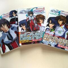 機動戦士ガンダムseed destiny公式ガイドブック