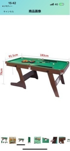 ビリヤード台　中古品