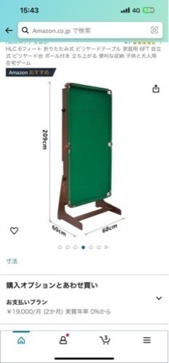 ビリヤード台　中古品