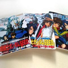 ガンダムSEED 公式ガイドブック