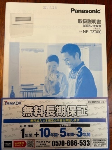 Panasonic食洗機