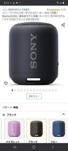 SONY　Bluetoothスピーカー