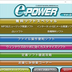 📗💿パソコン系雑誌付録💿📗  e POWER Vol.2 for windows（付録💿CDのみ）の画像