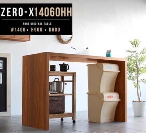 arne Zero-X 14060HH（カウンタータイプ）