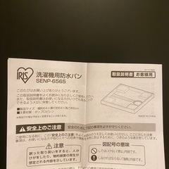 【新品未使用！】洗濯機用防水パン　の画像