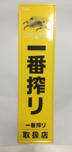 キリンビール の看板