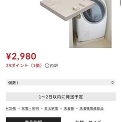 【新品未使用！】洗濯機用防水パン　の画像