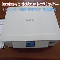 【ジャンク】ブラザーインクジェットプリンター　DCP-J572N