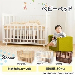 ベビー ベッド 高さ調節可 3段階 白  